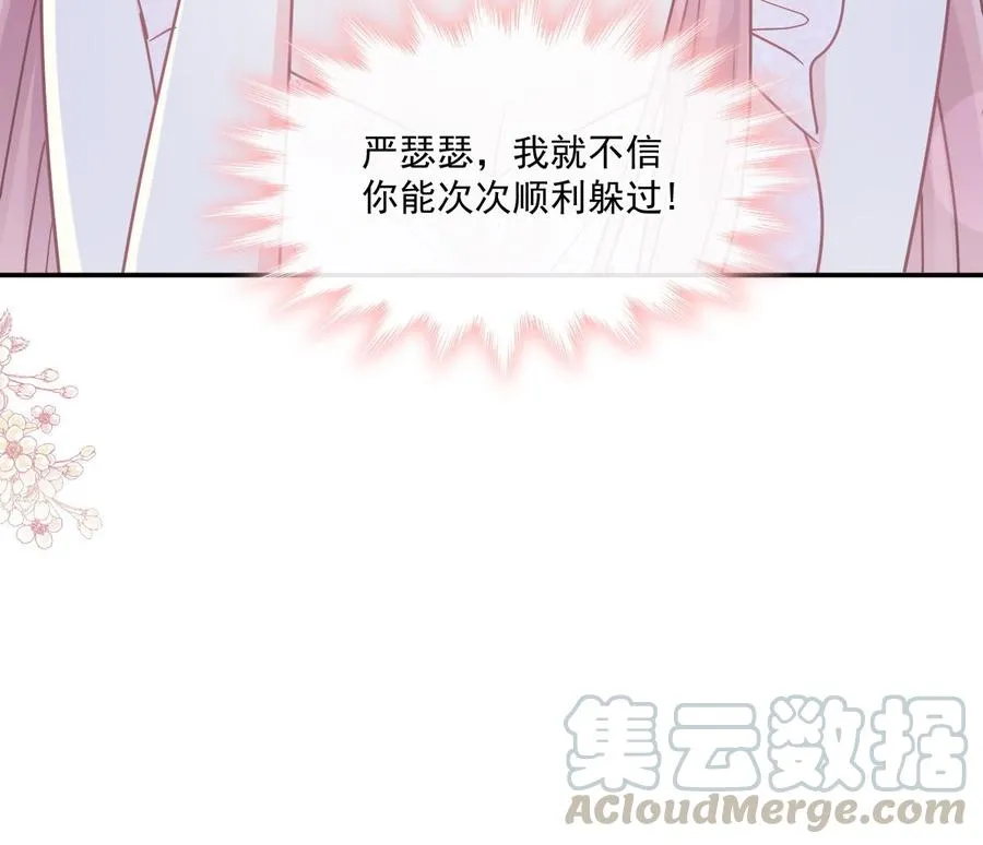 第163话 傅靳琛 大坏蛋！ 第113页