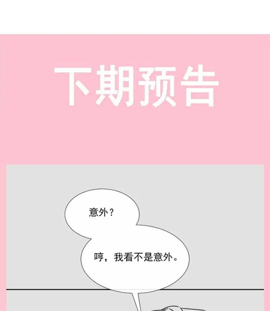 第163话 傅靳琛 大坏蛋！ 第115页