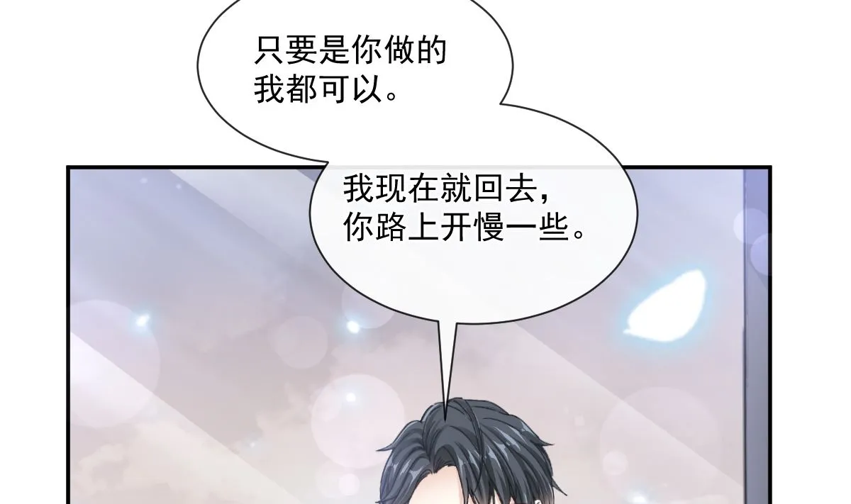 164 不想失去你 第20页