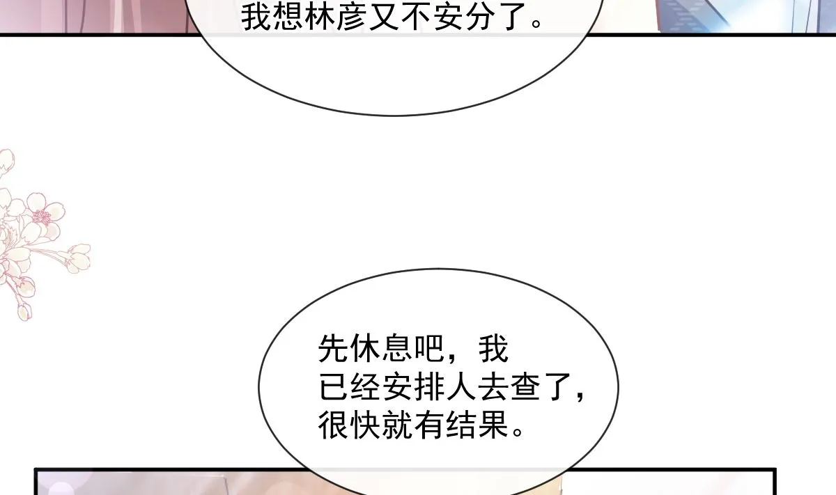 164 不想失去你 第89页