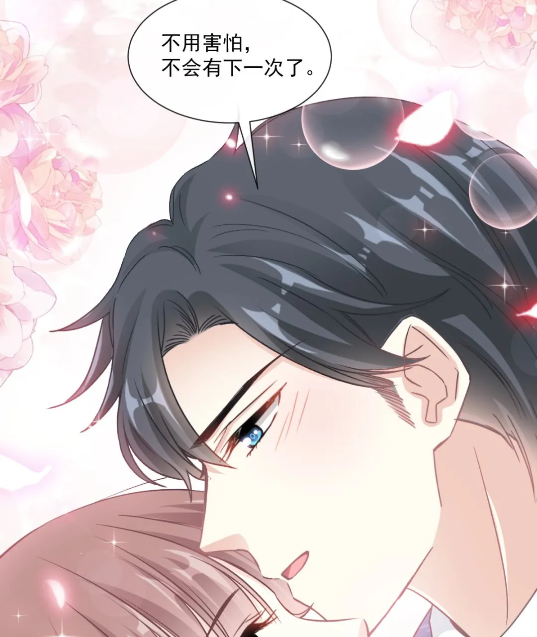 164 不想失去你 第92页