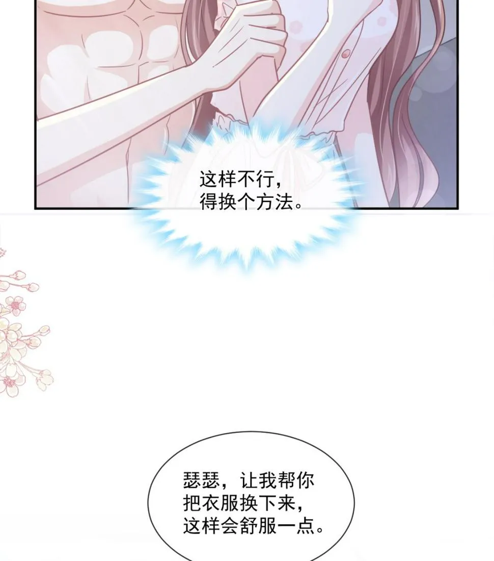165 病中缠恋 第43页