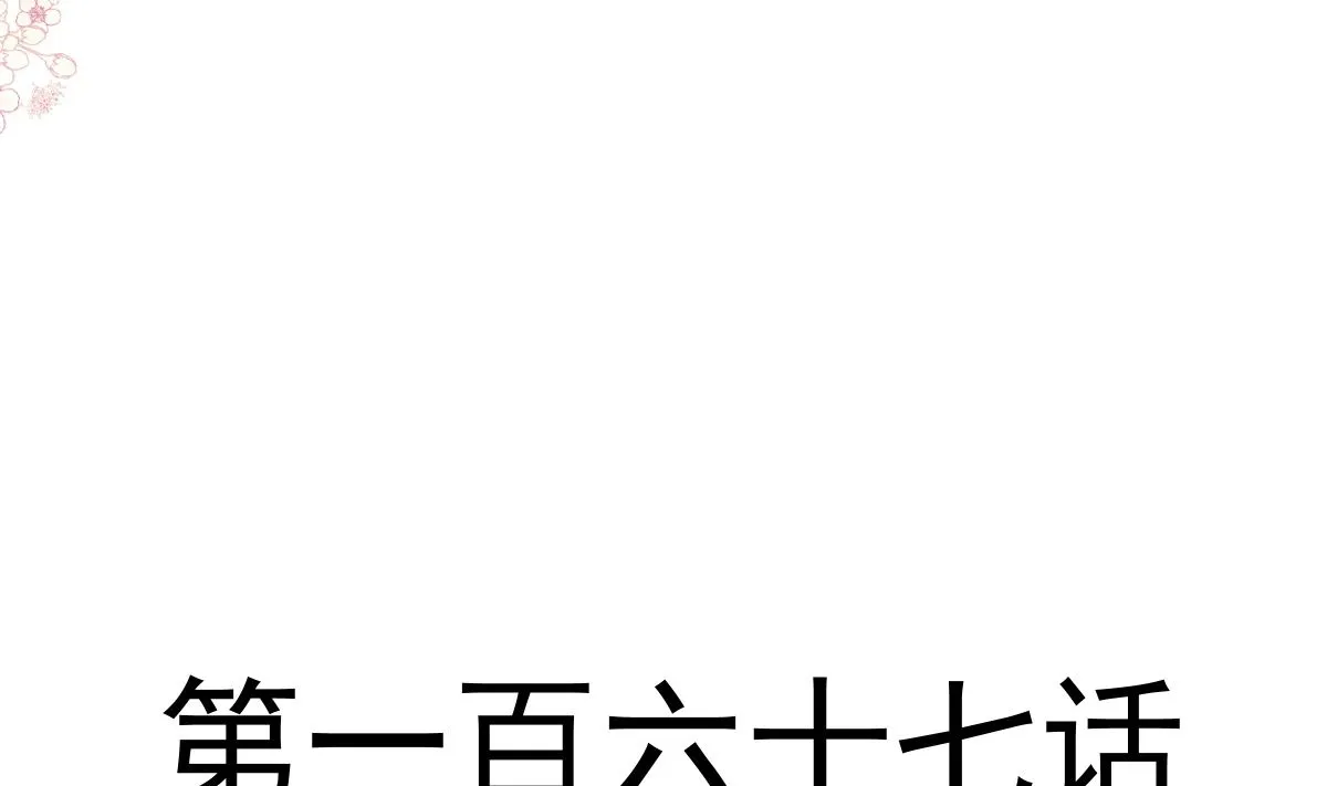 167 美好清晨 第11页