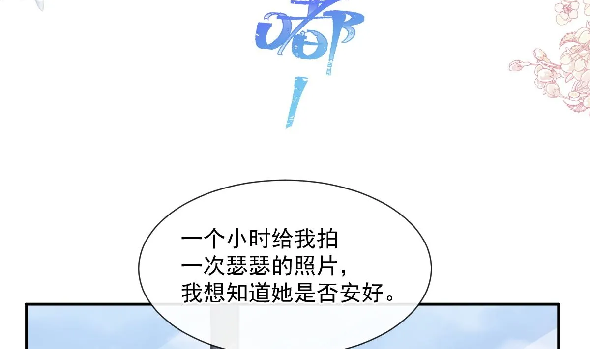 169 瑟瑟的惊喜 第23页