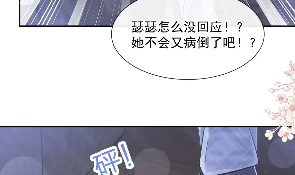 169 瑟瑟的惊喜 第77页