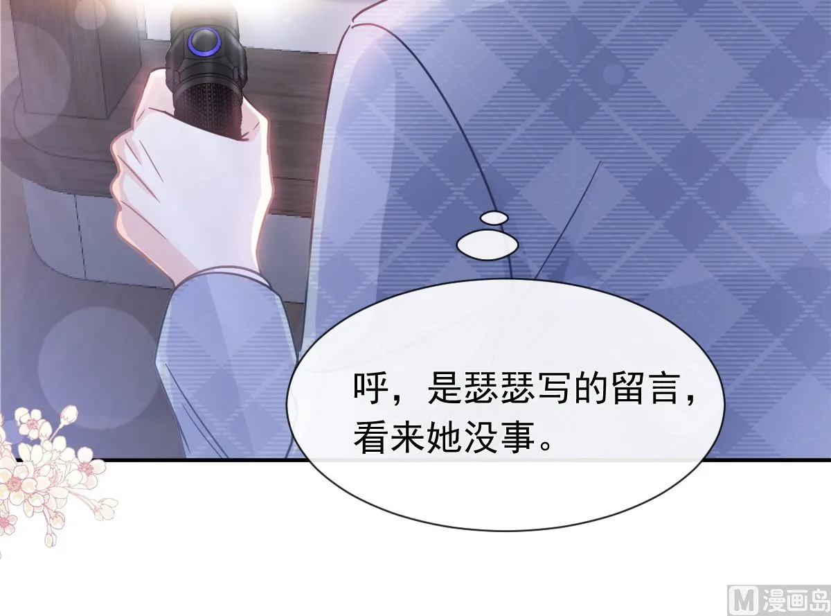 169 瑟瑟的惊喜 第84页