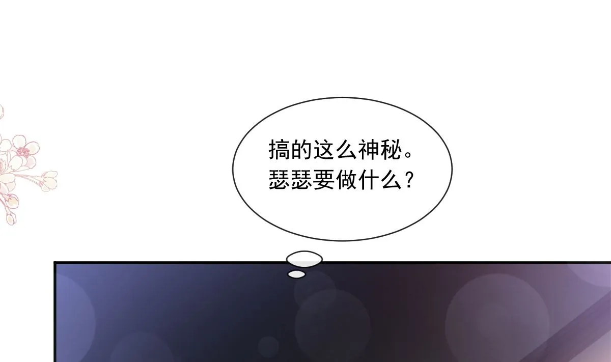 169 瑟瑟的惊喜 第85页