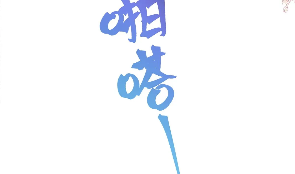 170 心动的夜晚 第34页