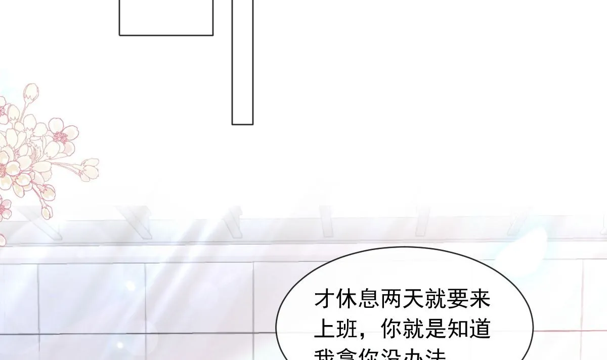 171 早安吻，我教你 第11页