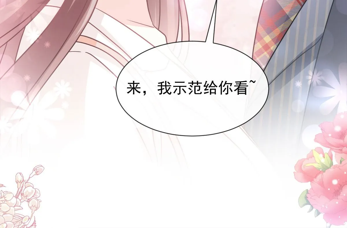 171 早安吻，我教你 第28页