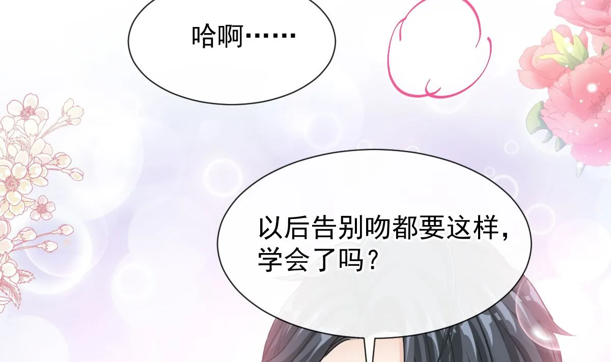 171 早安吻，我教你 第35页