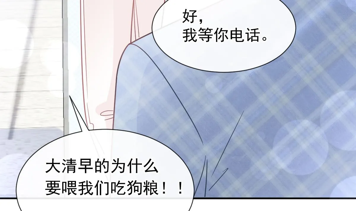 171 早安吻，我教你 第41页