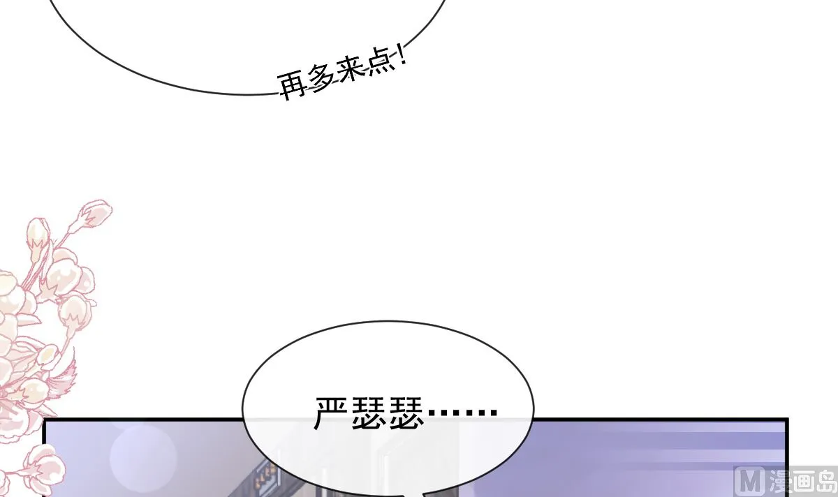 171 早安吻，我教你 第42页