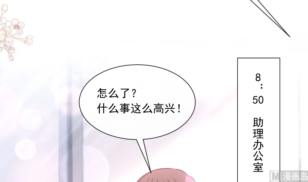171 早安吻，我教你 第51页