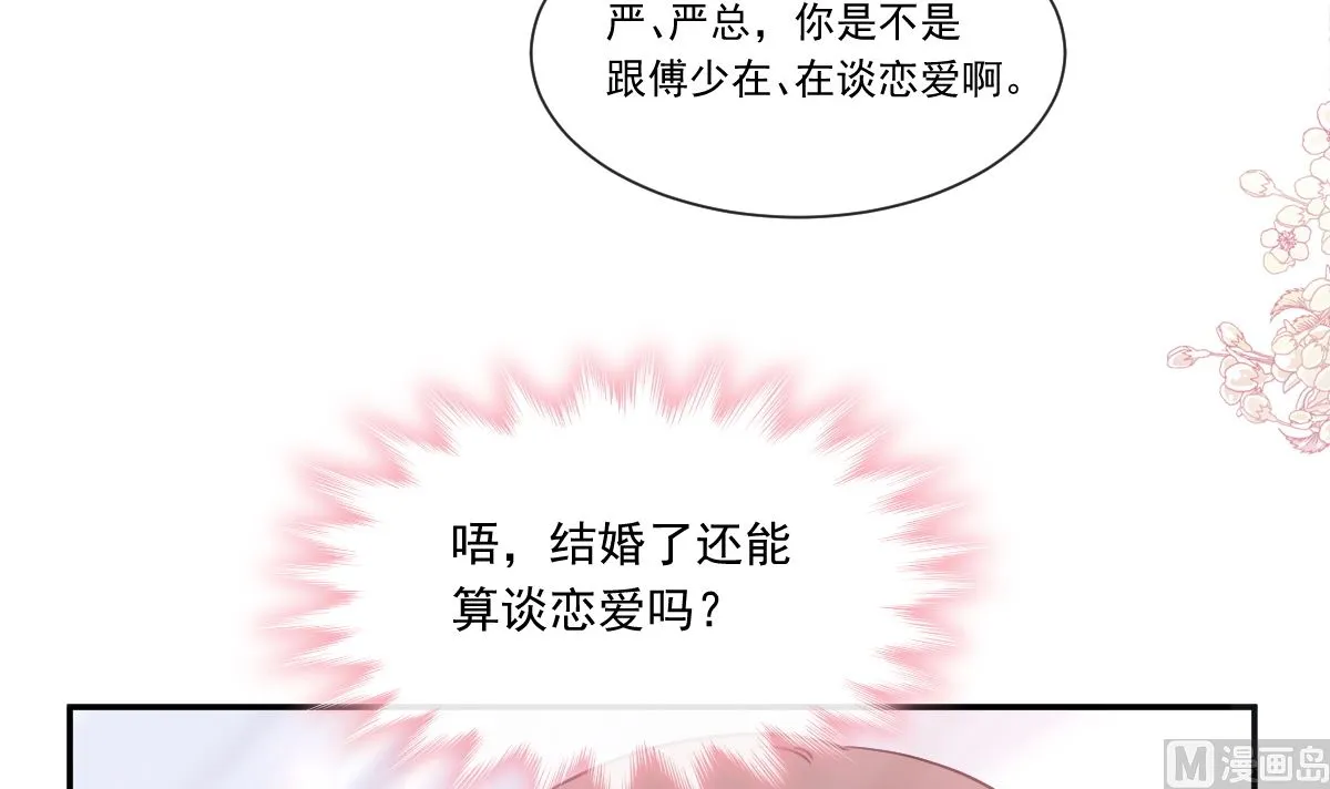 171 早安吻，我教你 第54页