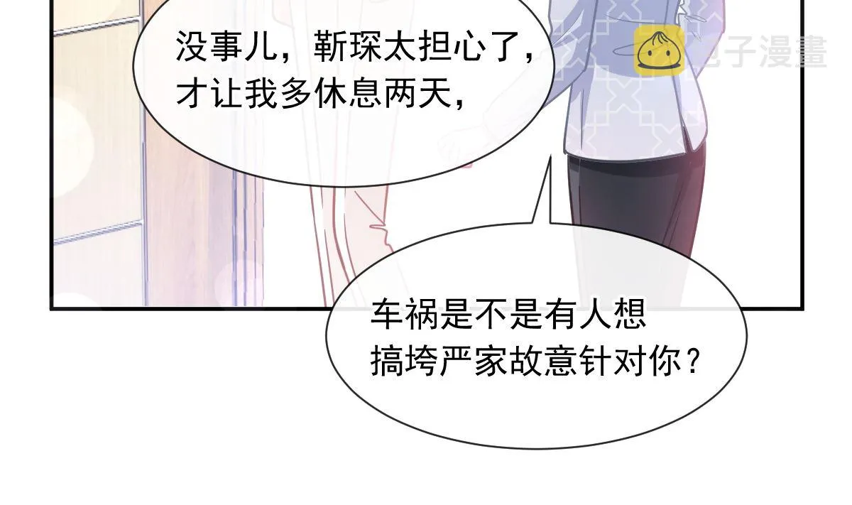 171 早安吻，我教你 第59页
