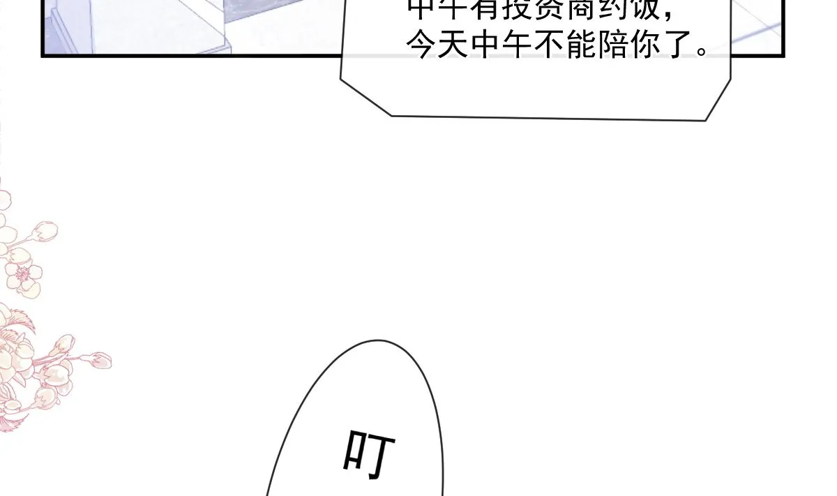 171 早安吻，我教你 第68页