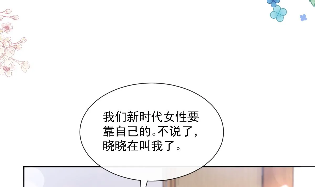 171 早安吻，我教你 第76页