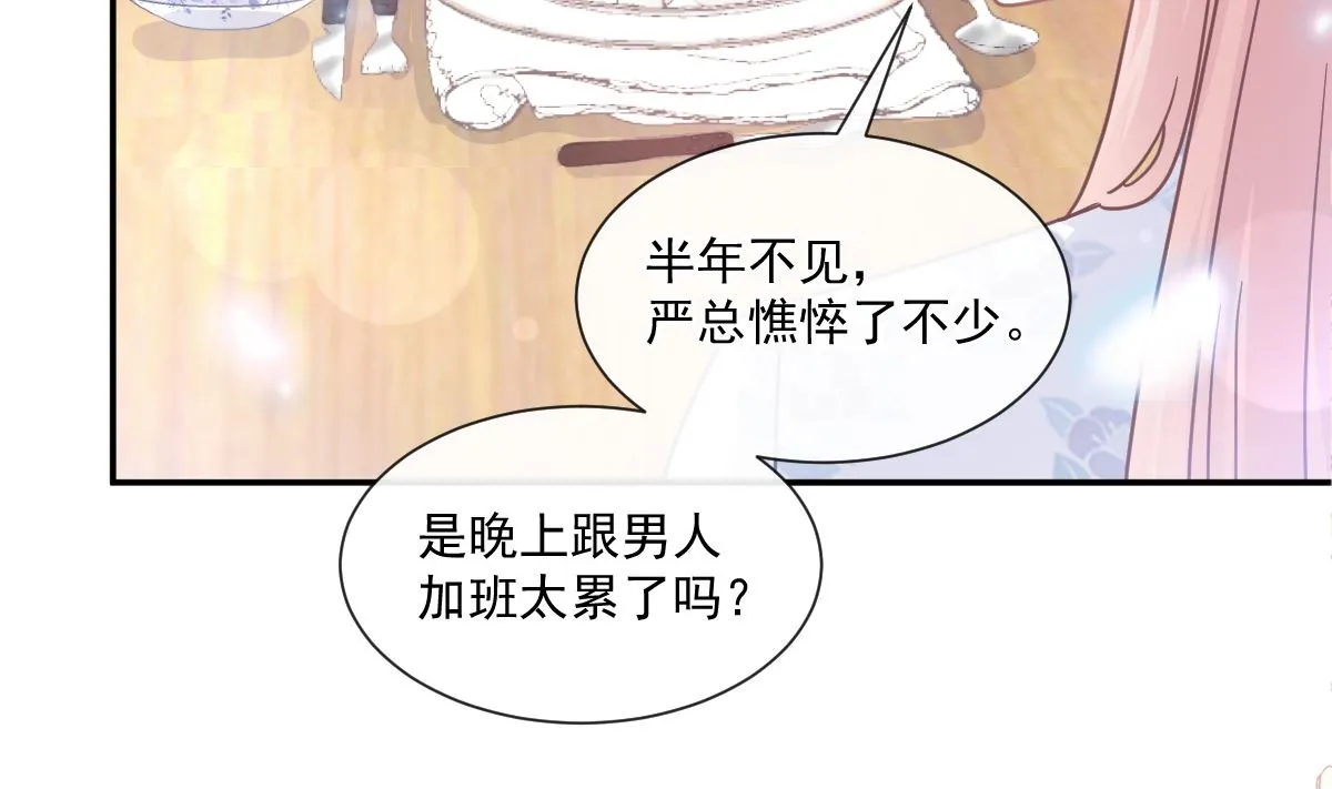 171 早安吻，我教你 第91页