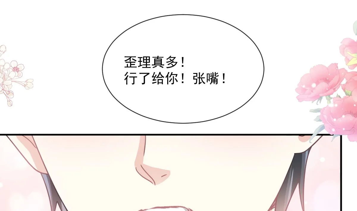 172 你来喂我 第43页