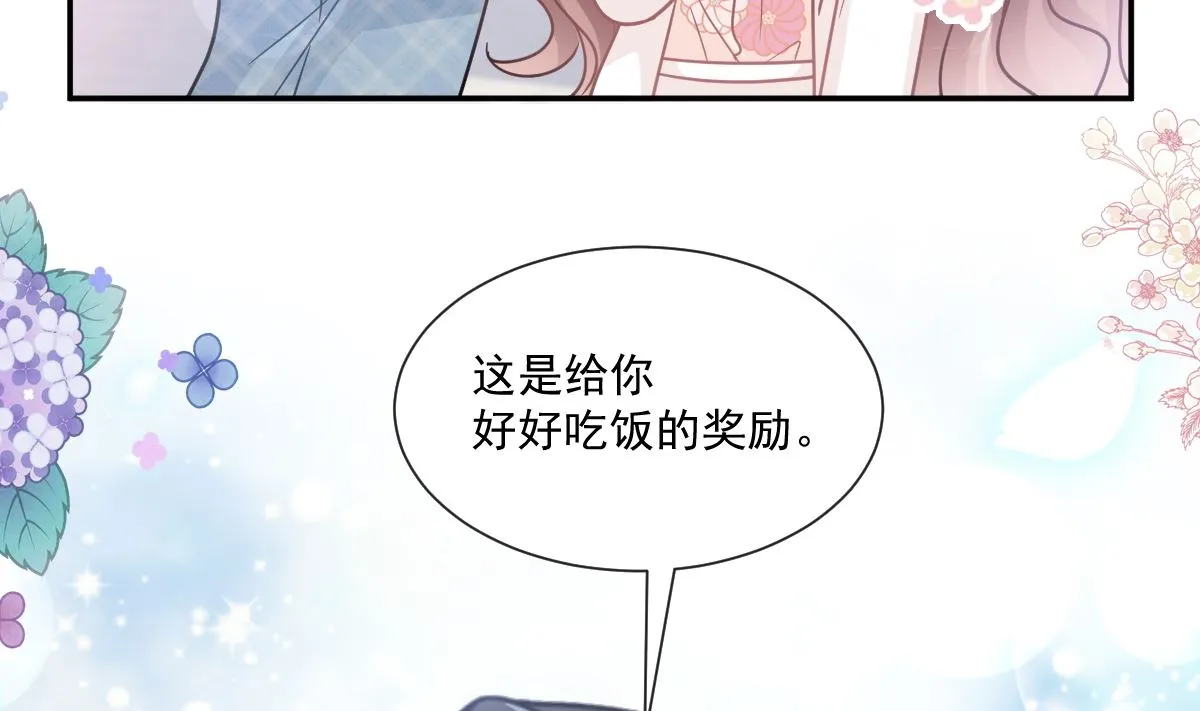 172 你来喂我 第77页