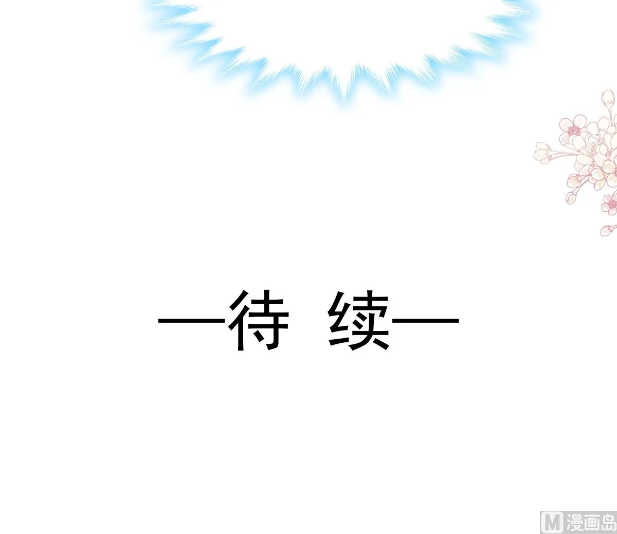 172 你来喂我 第108页