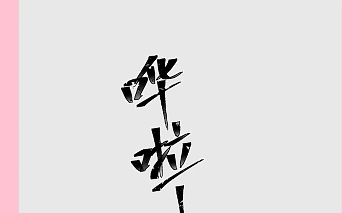 174 专属服务 第128页
