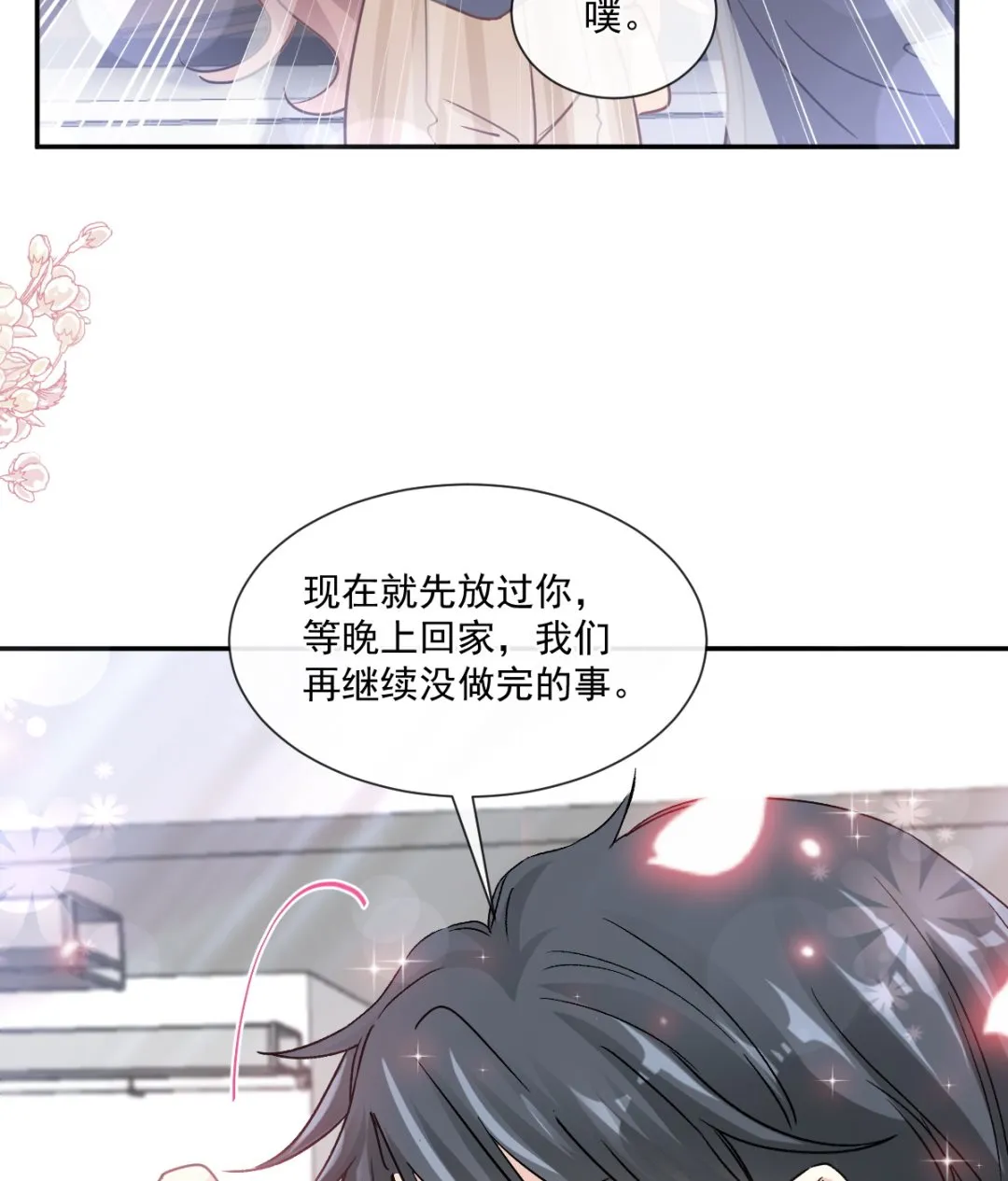 177 又欺负我？ 第121页