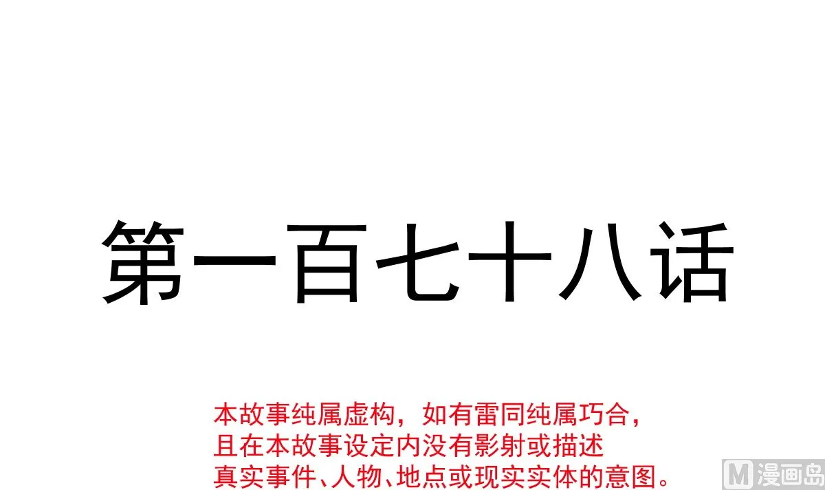 178 英雄救美 第12页