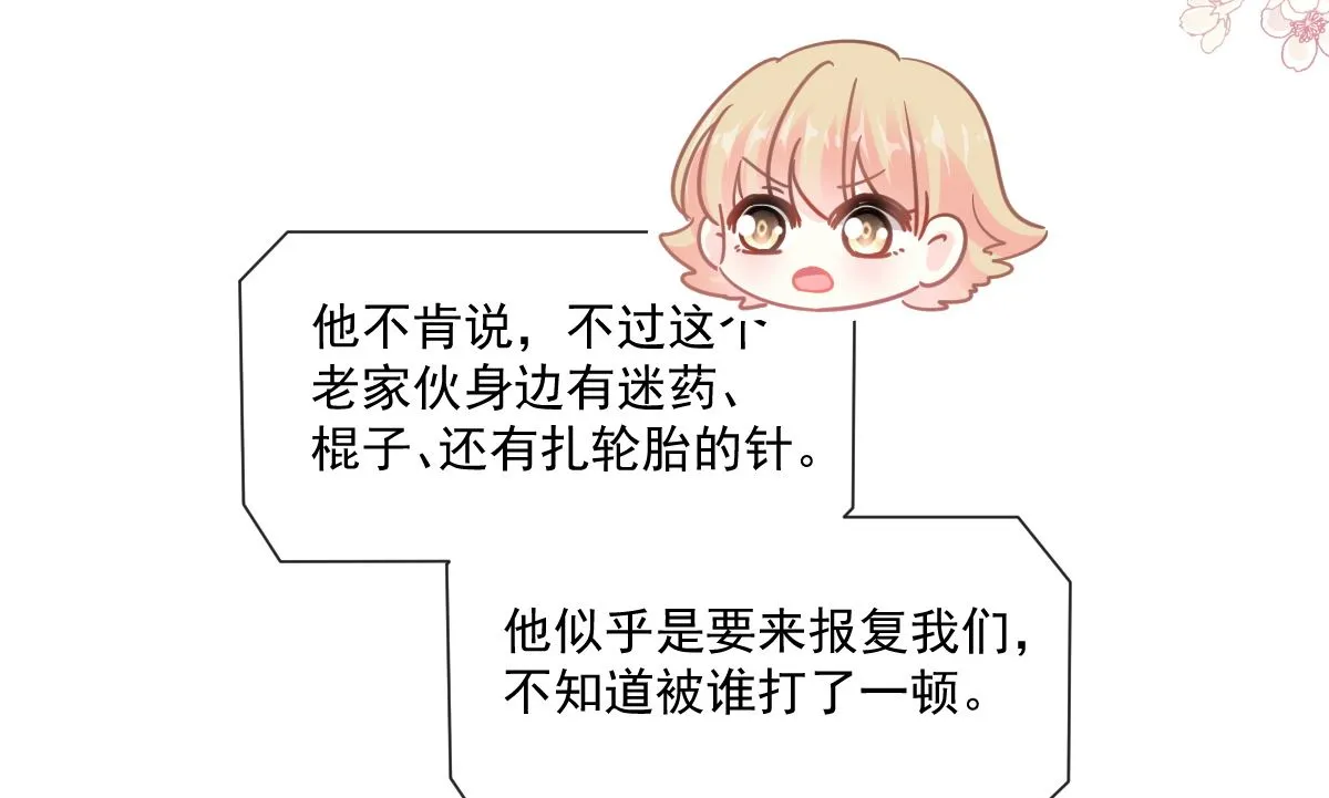 178 英雄救美 第52页