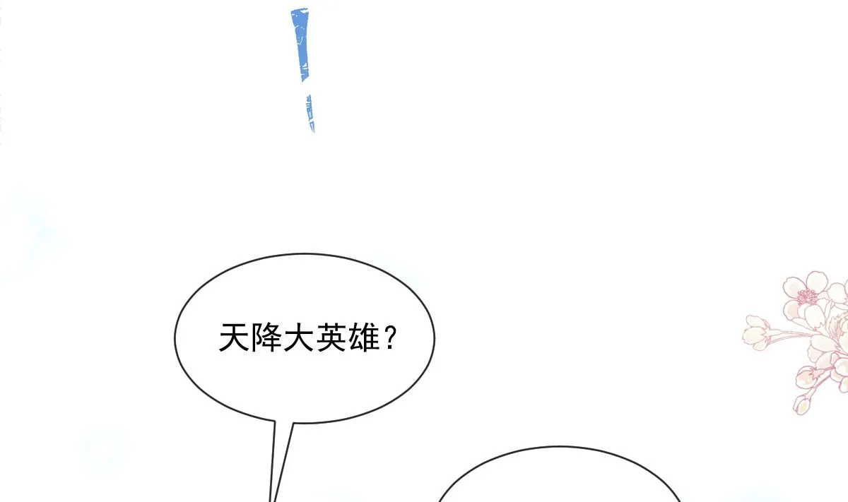 178 英雄救美 第65页
