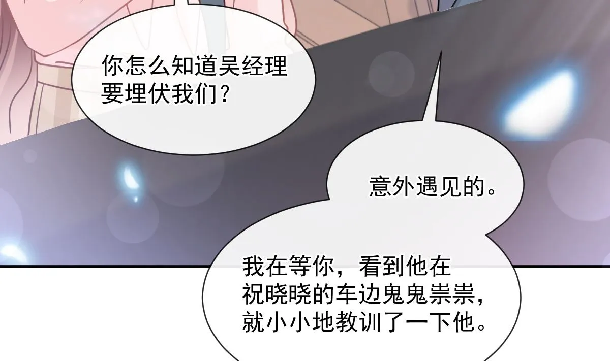 178 英雄救美 第68页