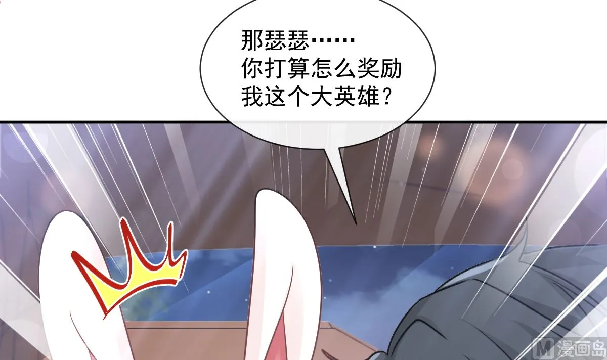 178 英雄救美 第81页