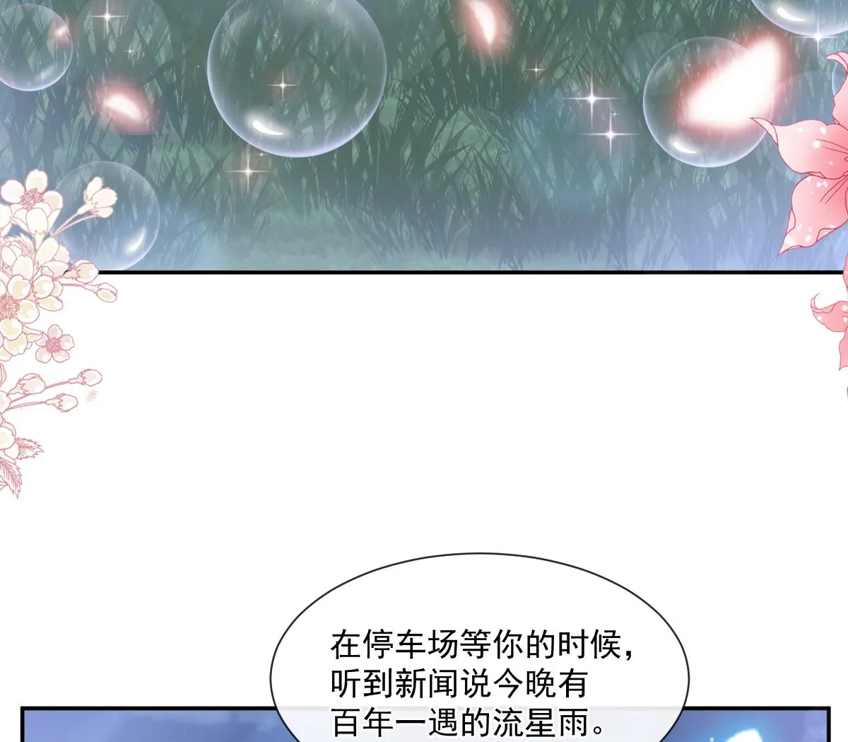 178 英雄救美 第94页