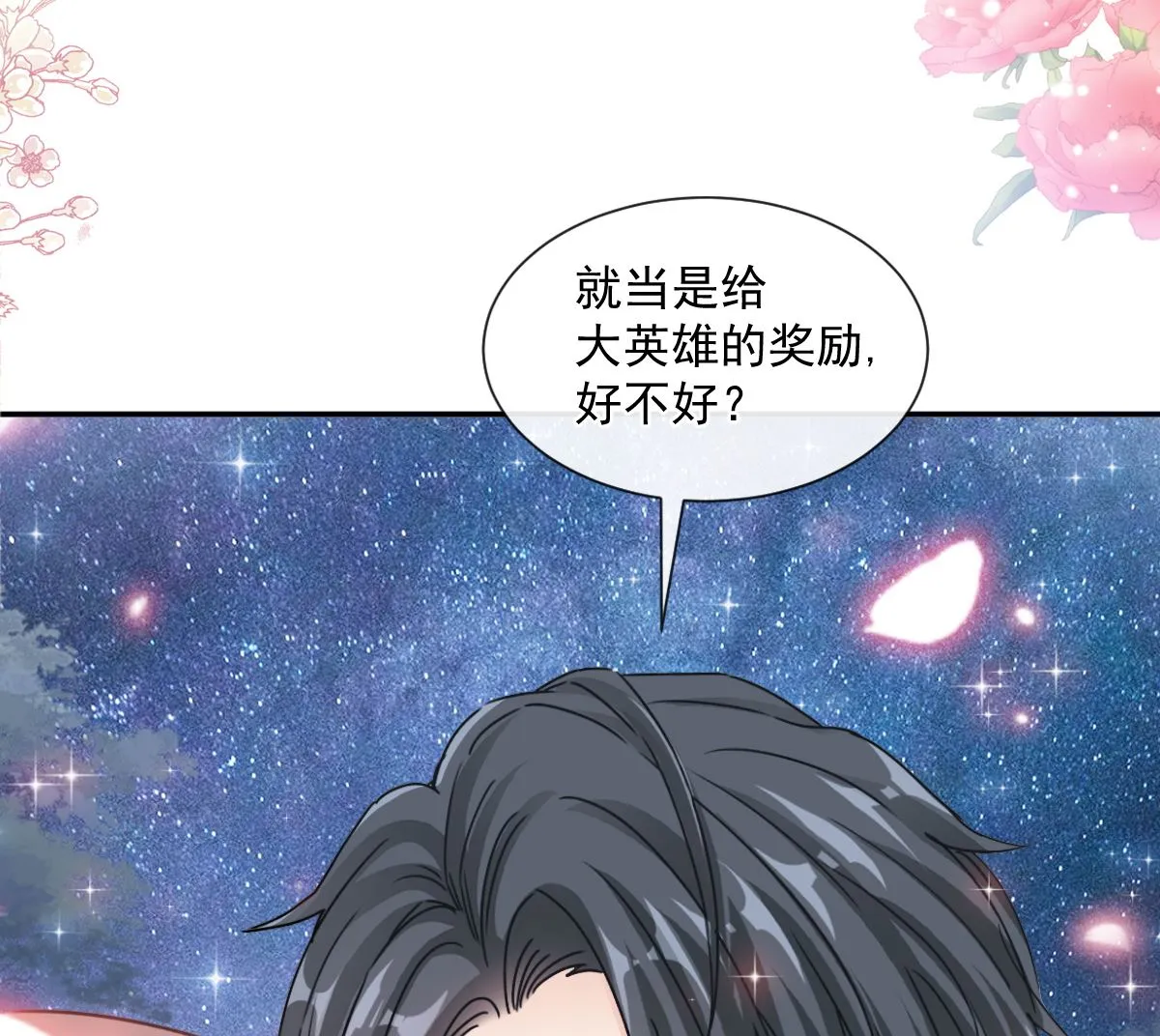 179 星空下的爱 第61页