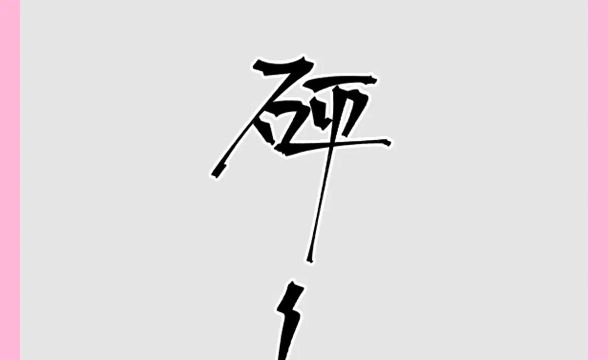 179 星空下的爱 第119页