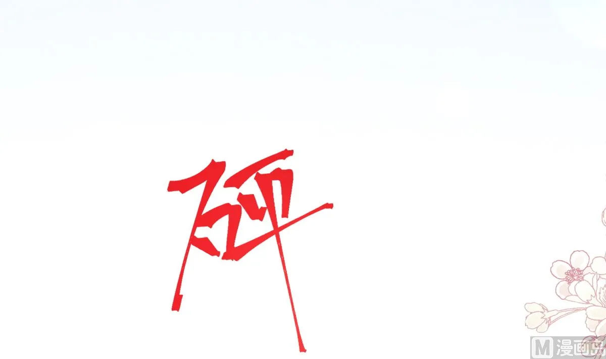 180 瑟瑟的幻想 第18页