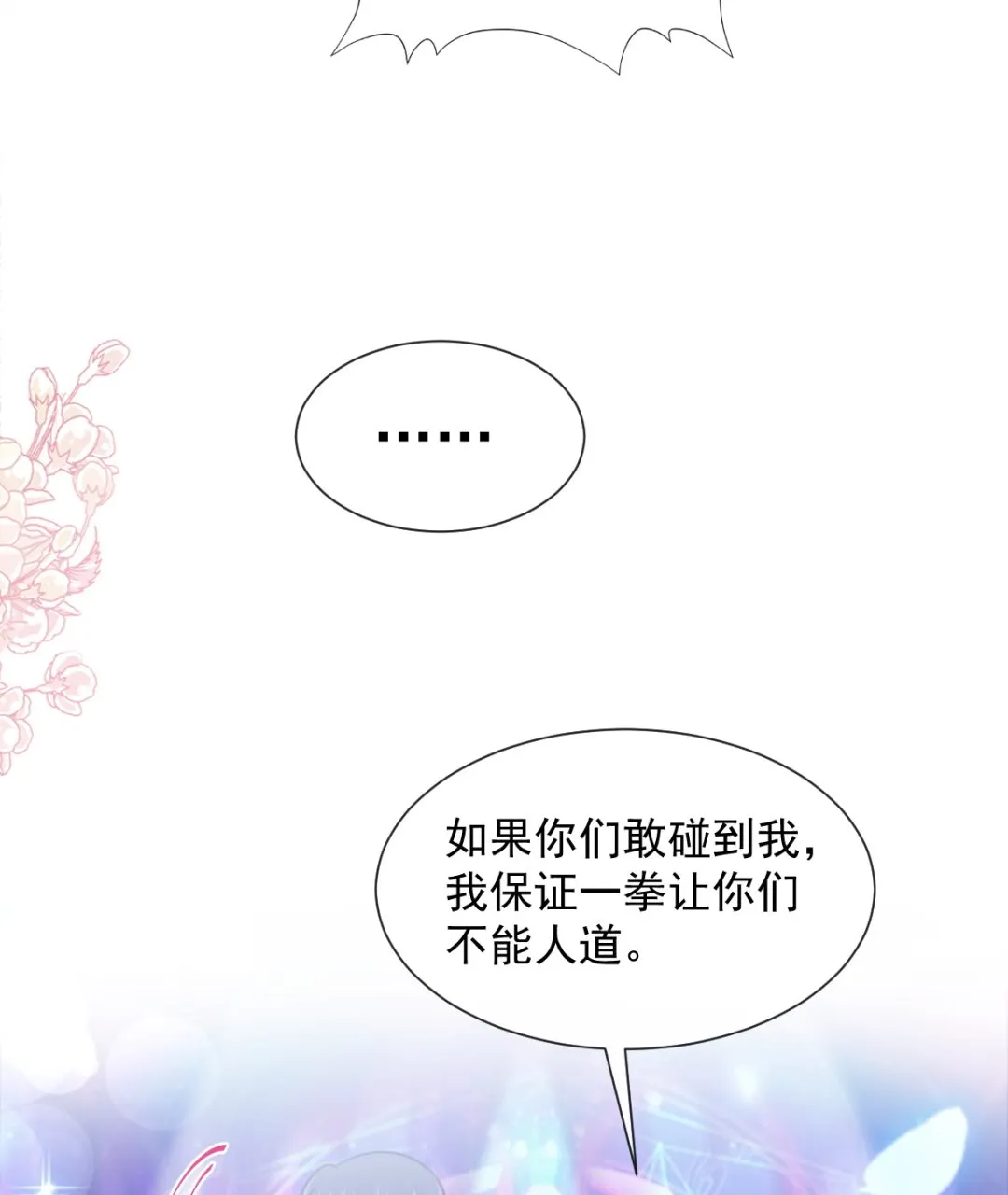 180 瑟瑟的幻想 第79页
