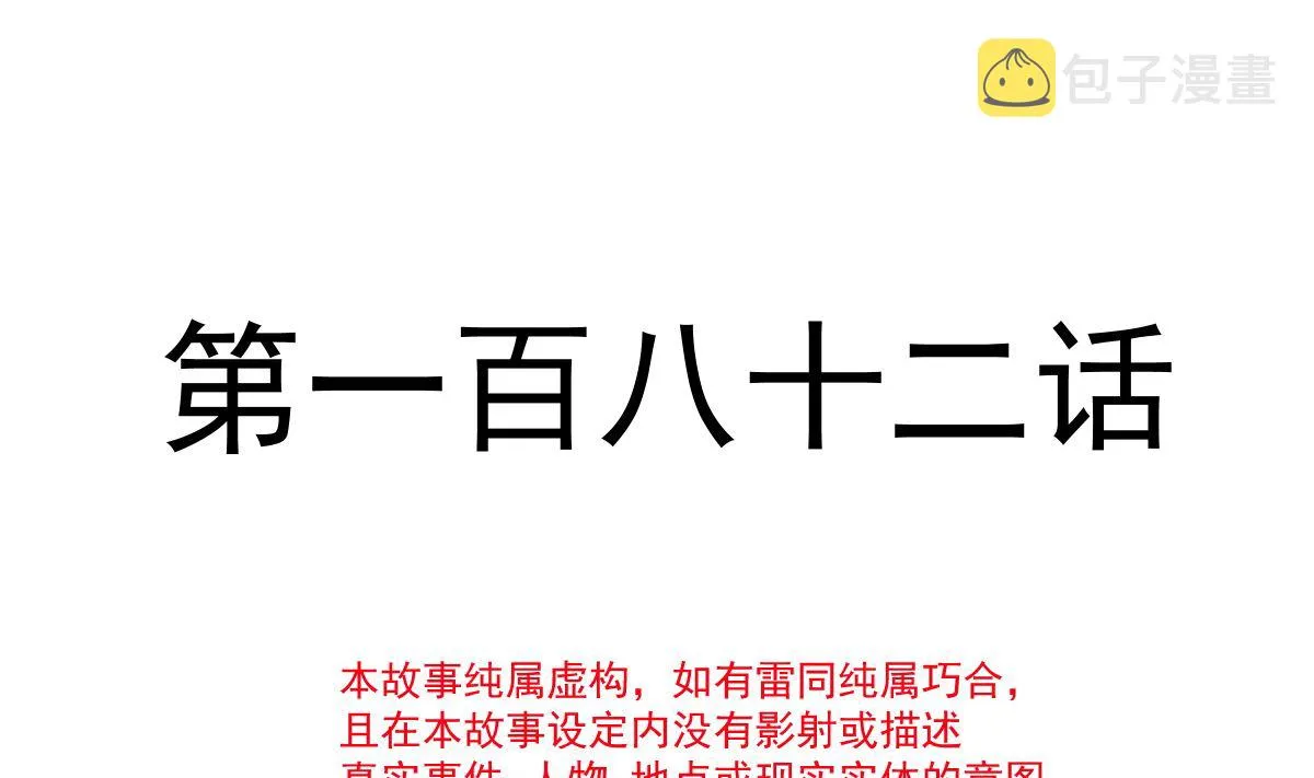 182星耀闯祸？！ 第11页