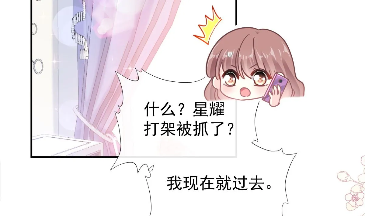 182星耀闯祸？！ 第14页