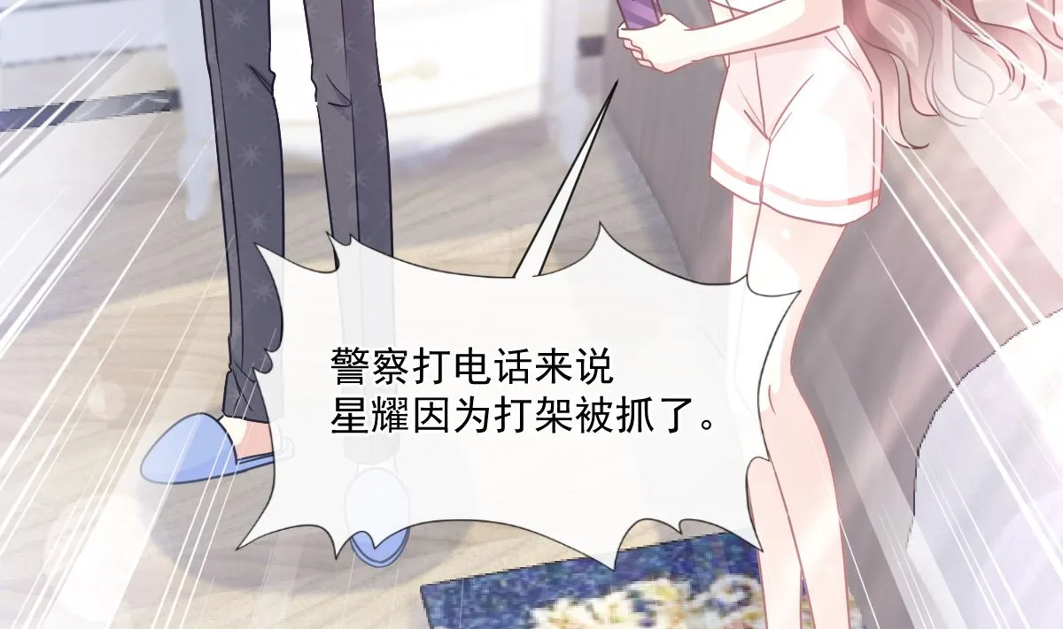 182星耀闯祸？！ 第17页