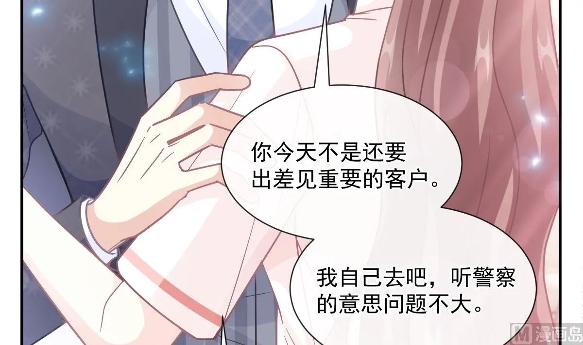 182星耀闯祸？！ 第21页