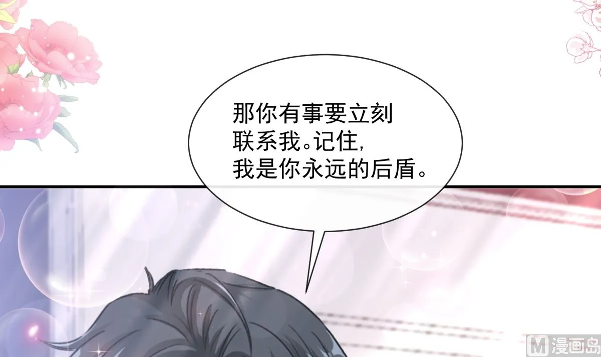 182星耀闯祸？！ 第30页