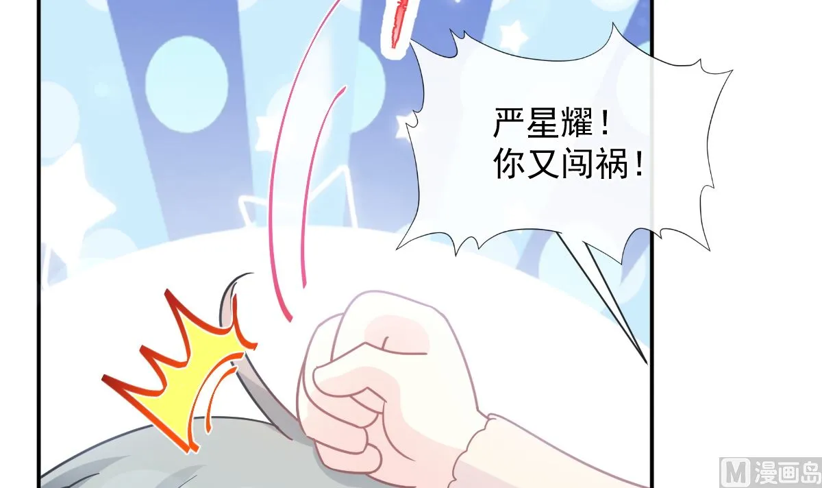 182星耀闯祸？！ 第36页