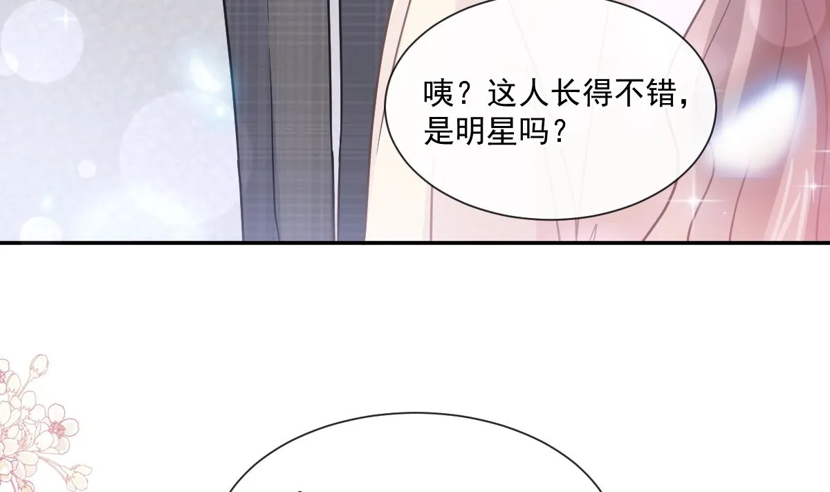 182星耀闯祸？！ 第46页