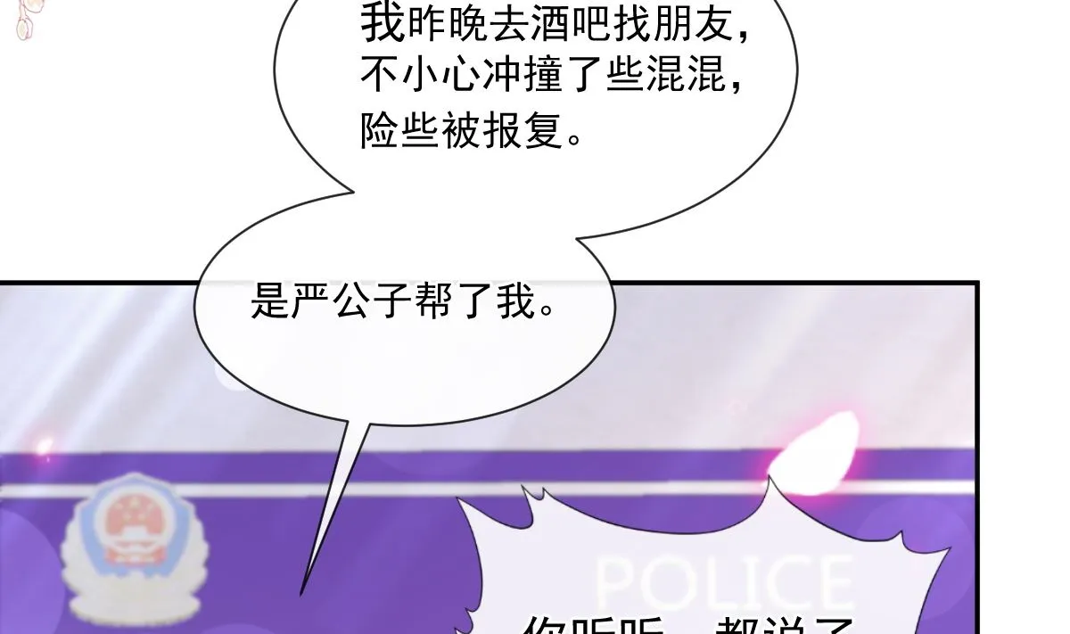 182星耀闯祸？！ 第47页