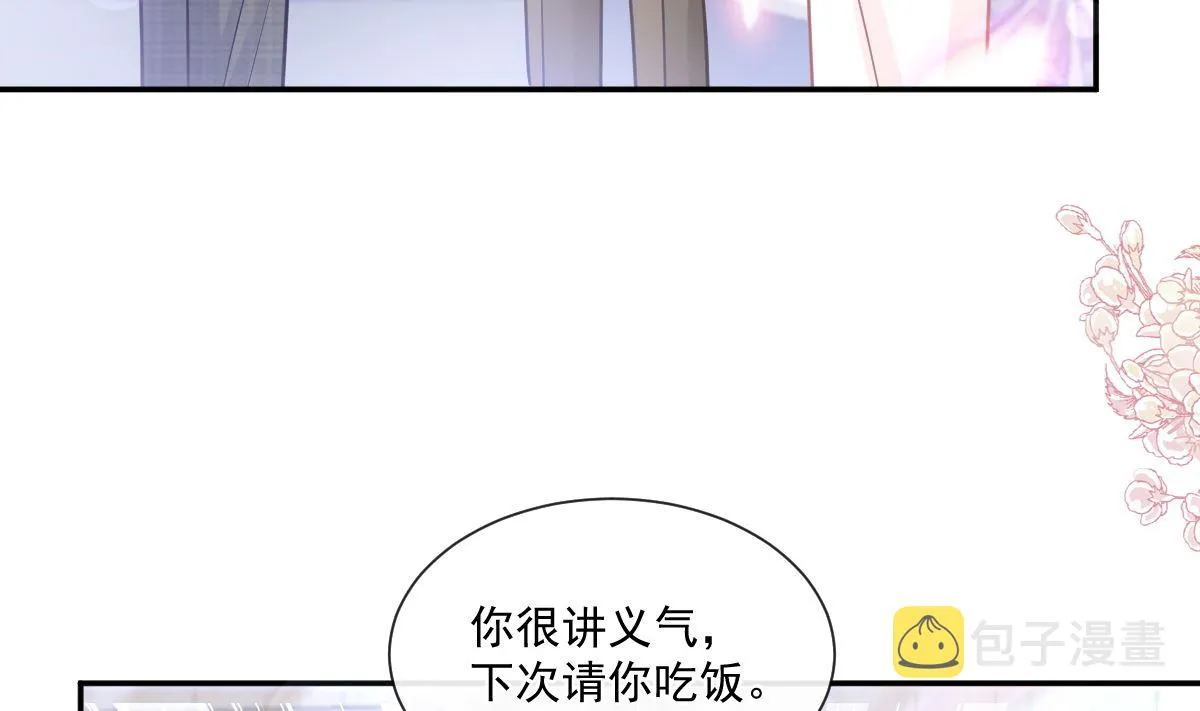 182星耀闯祸？！ 第50页