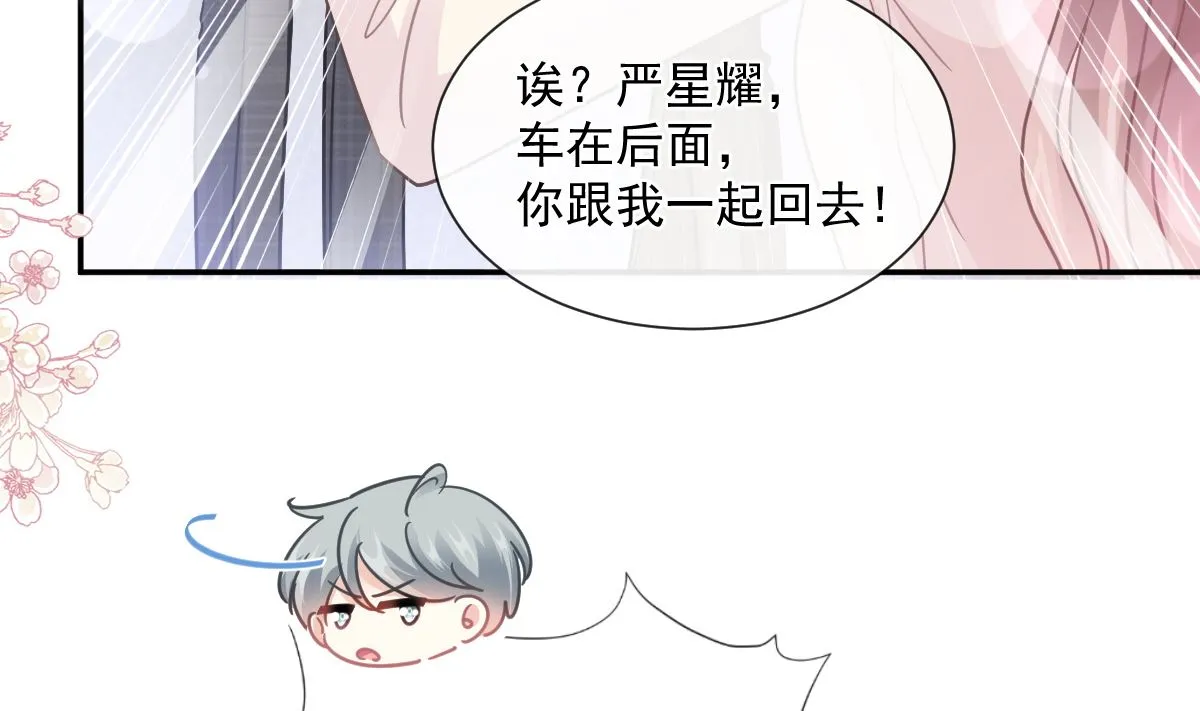 182星耀闯祸？！ 第53页