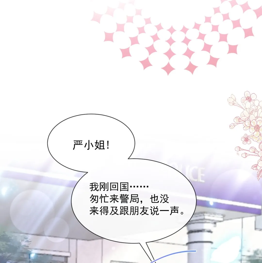 182星耀闯祸？！ 第55页