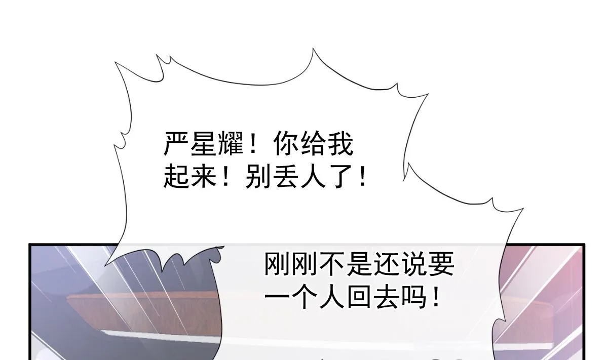 182星耀闯祸？！ 第59页